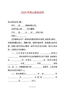 2025年荒山承包合同