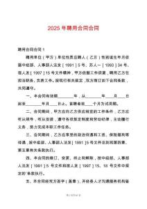2025年聘用合同合同