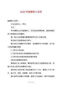 2025年短期用工合同