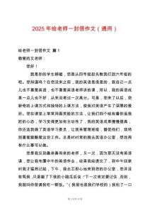 2025年給老師一封信作文（通用）