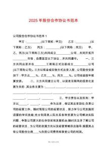 2025年股份合作協(xié)議書(shū)范本