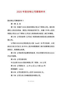 2025年股份制公司章程樣本