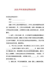 2025年補充協議勞動合同