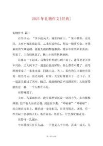 2025年禮物作文[經典]
