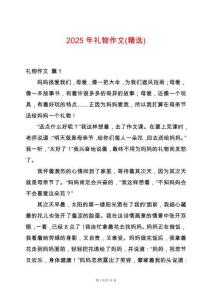 2025年禮物作文(精選)