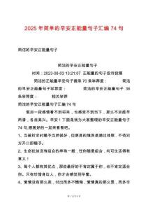 2025年簡單的早安正能量句子匯編74句