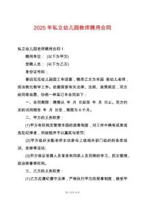 2025年私立幼兒園教師聘用合同