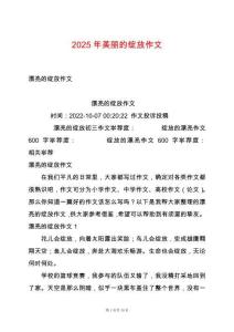 2025年美麗的綻放作文