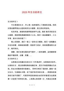 2025年生日的作文