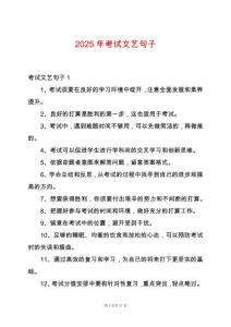 2025年考試文藝句子