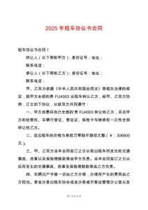 2025年租車協議書合同