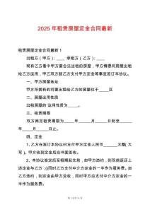 2025年租賃房屋定金合同最新