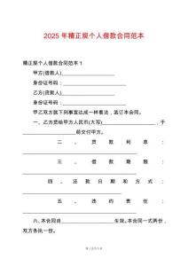 2025年精正規個人借款合同范本