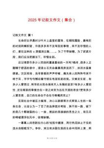 2025年記敘文作文（集合）