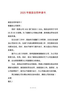 2025年續(xù)簽合同申請書