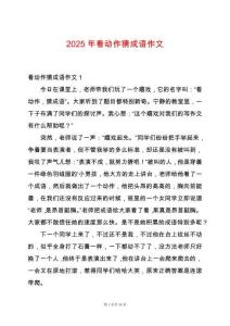 2025年看動作猜成語作文