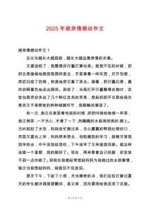 2025年被親情感動作文