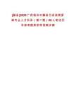 [藤縣]2025廣西梧州市藤縣引進(jìn)急需緊缺專業(yè)人才目錄（第二期）68人筆試歷年參考題庫(kù)附帶答案詳解