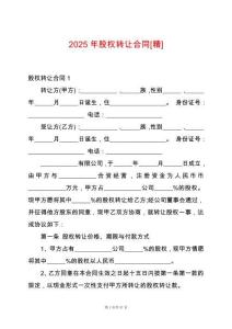 2025年股權轉讓合同[精]