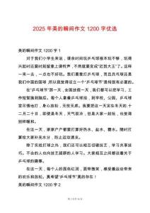 2025年美的瞬間作文1200字優選