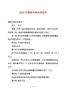 2025年蔬菜代銷合同范本