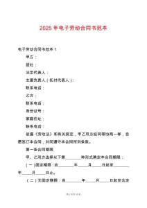 2025年電子勞動合同書范本