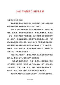 2025年電影死亡詩社觀后感