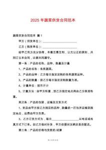 2025年蔬菜供貨合同范本