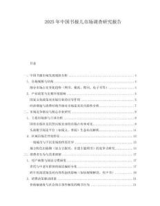 2025年中國(guó)書(shū)報(bào)幾市場(chǎng)調(diào)查研究報(bào)告
