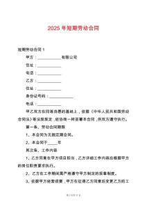 2025年短期勞動合同