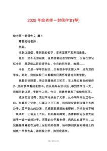 2025年給老師一封信作文(薦)