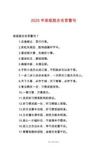 2025年班級勵志名言警句