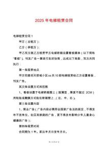 2025年電梯租賃合同