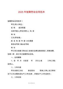 2025年短期勞動合同范本