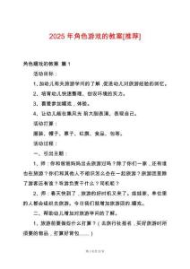 2025年角色游戲的教案[推薦]