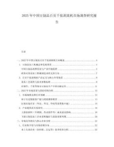 2025年中國豆制品百頁千張剝離機市場調(diào)查研究報告
