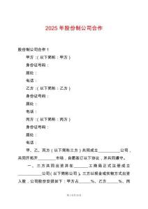 2025年股份制公司合作