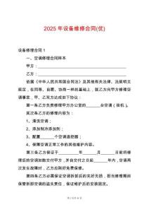 2025年設備維修合同(優)