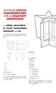 [杭州市]2025年浙江杭州東站樞紐管理委員會(huì)編外招聘10人筆試歷年參考題庫(kù)附帶答案詳解