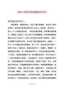 2025年秋天的校園初中作文