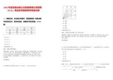 2025年度安徽合肥公交集團有限公司招聘（20人）筆試參考題庫附帶答案詳解版