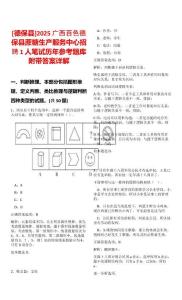[德?？h]2025廣西百色德?？h蔗糖生產服務中心招聘1人筆試歷年參考題庫附帶答案詳解