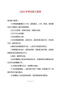 2025年考試奮斗格言