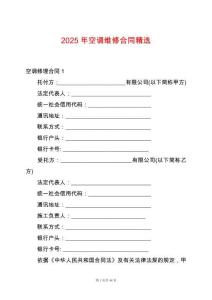 2025年空調維修合同精選