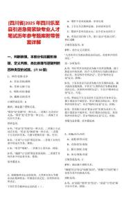 [四川省]2025年四川樂至縣引進(jìn)急需緊缺專業(yè)人才筆試歷年參考題庫附帶答案詳解