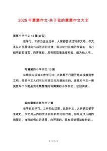 2025年舅舅作文-關于我的舅舅作文大全