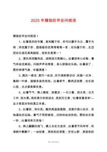 2025年精致的早安問(wèn)候語(yǔ)