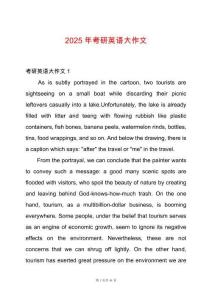 2025年考研英語大作文