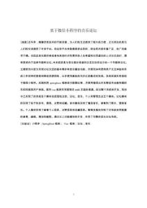 基于微信小程序的音樂論壇