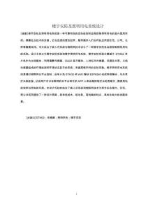 樓宇安防及照明用電系統(tǒng)設(shè)計